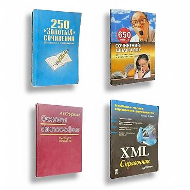 школьники ххх: Книга - учебник - справочник - цена за 1 книгу. Сандра Э. Эдди — 1