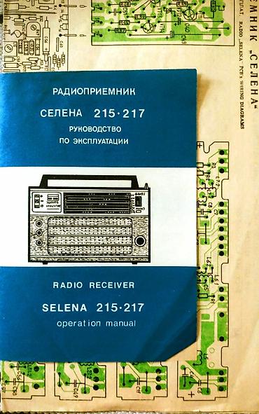 рация icom: Портативный радиоприёмник Selena (Radioreceiver SELENA), сделано в — 5