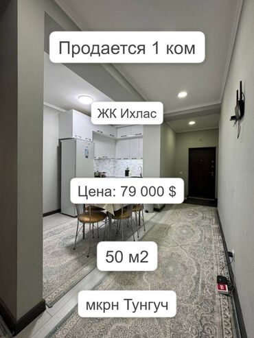 сниму квартира тунгуч: 1 комната, 50 м², Элитка, 8 этаж, Евроремонт