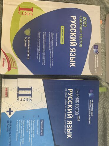 mhm informatika test toplusu pdf: Rus dili Testlər 11-ci sinif, DİM, 1-ci hissə, 2023 il