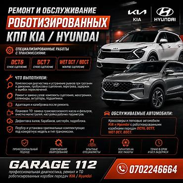 РКПП / DCT / DSG (робот) оңдоо, Жеңил унаа, Kia