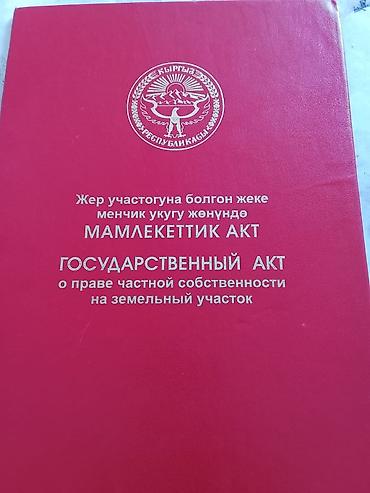 симирам: 12 соток, Для строительства — 1