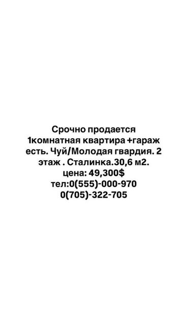 Продажа квартир: 1 комната, 30 м², Сталинка, 2 этаж, Косметический ремонт