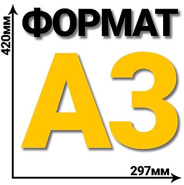 рамка а2: Распечатка A3 - Цветная или чёрно-белая - Бумага: стандартная офисная — 1