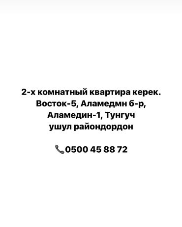 куплю квартиру в бишкеке 8 микрорайоне: 1 комната, 200 м²