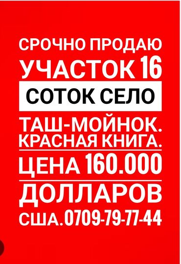 Продажа участков: 16 соток, Для бизнеса, Красная книга, Договор купли-продажи