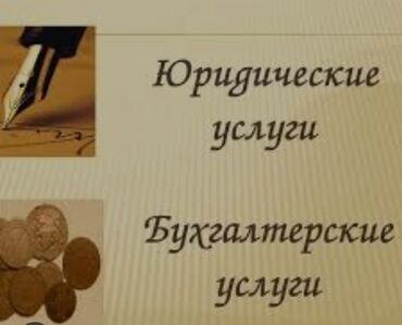 семейная рамка: Юридические услуги | Нотариальные услуги, Административное право, Гражданское право | Консультация, Аутсорсинг