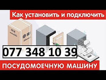nur avto: Сервисное Обслуживание Посудомоечных машин. Установка. Мелкий — 1