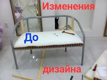 сантехник с тепловизором бишкек: Реставрация мягкой мебели. 
А также кресло качалка на заказ — 5