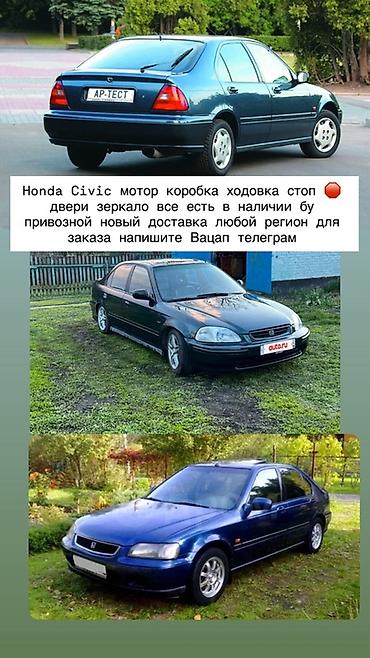 Запчасти для Honda Civic (седан 1996–2000, EK) В наличии: - Двигатель