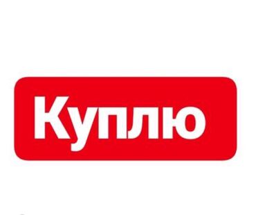 заказчик ищет швейный цех: Куплю камри 50-55 гибрид Бюджет 10500$ Отправляйте варианты на