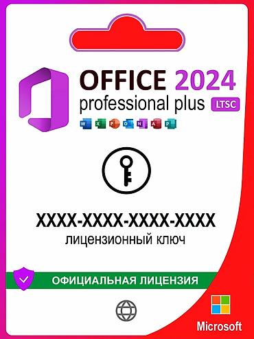 galaxy tab 3: 💼 MICROSOFT OFFICE 2024 PRO PLUS — БЕССРОЧНАЯ ЛИЦЕНЗИЯ НА ВАШ ПК — 1