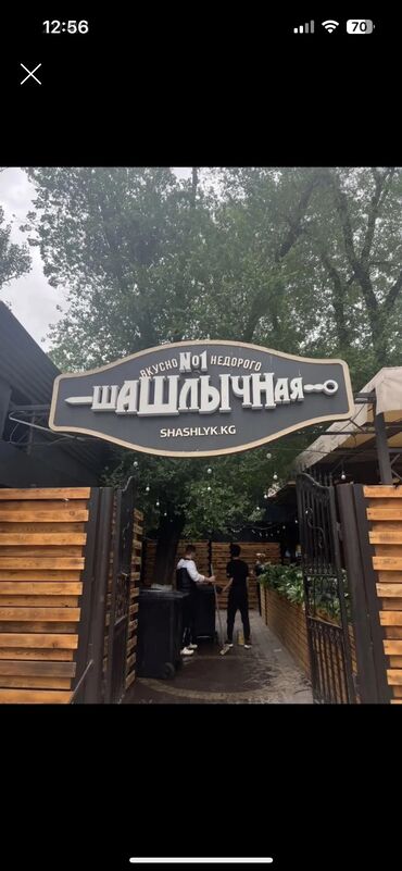 официантк: Талап кылынат Официант 1-2-жылдык тажрыйба, Төлөм Күнүмдүк