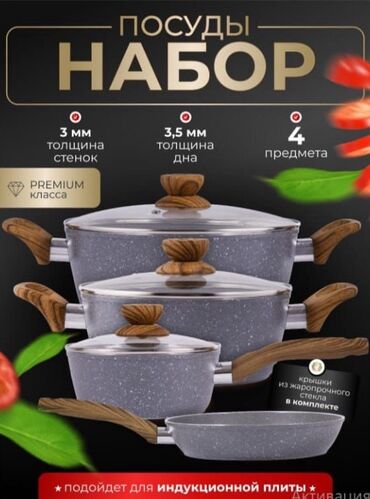 шкаф офисный бу: Набор посуды с казаном и сковородкой. 4 посуды в наборе. оптом или в