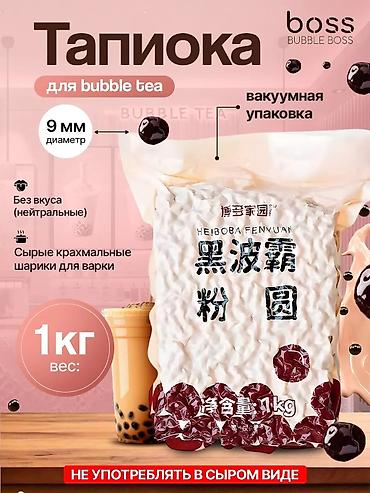 мучные черви: Премиальная Тапиока для bubble tea 6-7мм долгой варки - Сырые — 1