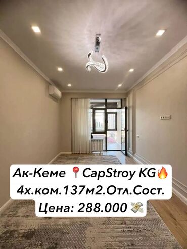 Продажа квартир: 4 комнаты, 137 м², Элитка, 5 этаж, Евроремонт