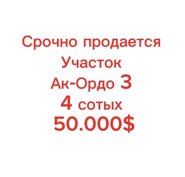срочно связи выездом: 4 соток, Для бизнеса, Красная книга, Тех паспорт