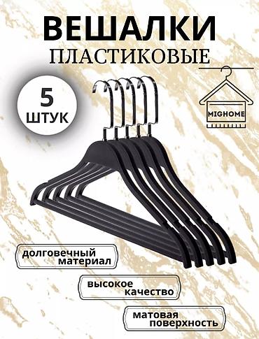 Цвет: матовый! вид крючка: круглый! Вешалка с передвижными зажимами