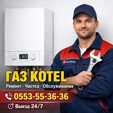 Ремонт газовых котлов: Ремонт и обслуживание газовых котлов Профессиональный сервис для — 1