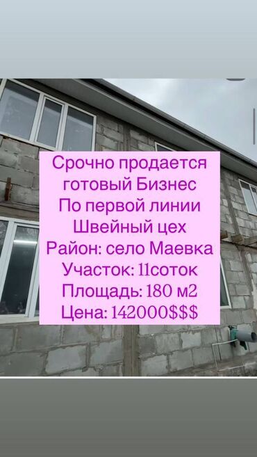 таш завод: Продаю Цех, Действующий, 180 м²