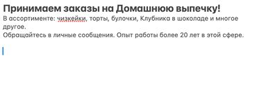 Другие услуги: Принимаем заказы на Домашнюю выпечку! В ассортименте: чизкейки, торты