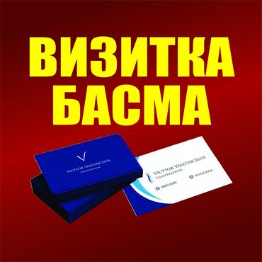 Печать: Струйная печать, | Визитки