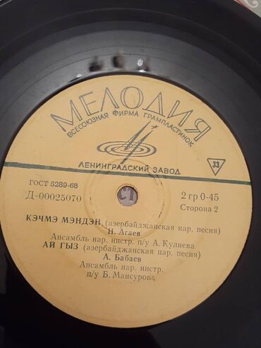 onluq qızılın qiyməti: Vinil val, 1970 il