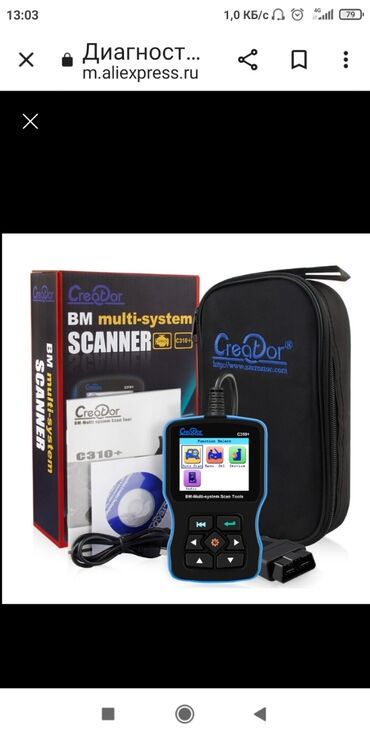 Другое автосервисное оборудование: BMW scanner Диагностический прибор Дилерского Уровня для BMW — 6