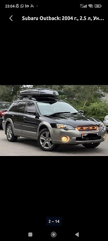 ej 204: Subaru Outback: 2004 г., 2.5 л, Типтроник, Бензин, Универсал — 1