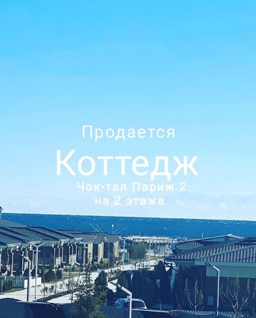 плов на вынос бишкек: Квартира, Париж 2 ЦО Париж, Чок-Тал