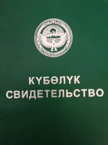 земельная доля: 50 соток, Айыл чарба үчүн