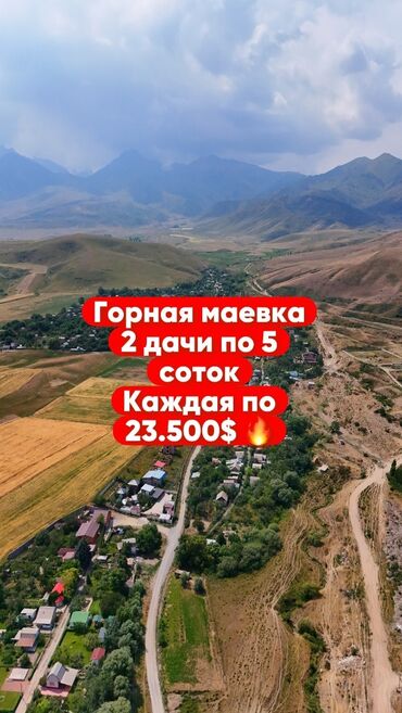 эмарк жибек жолу: 5 соток, Курулуш, Кызыл китеп
