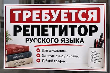 орус тили курсу: Орус тили курстары, Мугалимде офлайн — 1