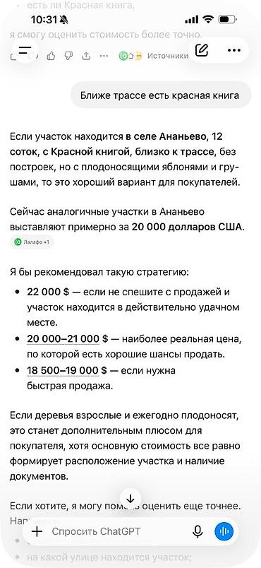 Кыймылсыз мүлк: 11 соток, Курулуш, Кызыл китеп — 5