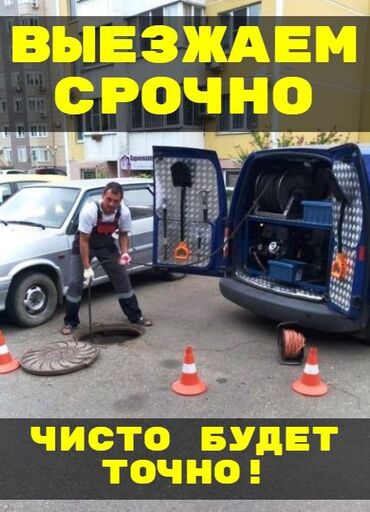 Канализационные работы: Канализационные работы | Прочистка труб, Чистка водопровода, Чистка канализации 1-2 года опыта
