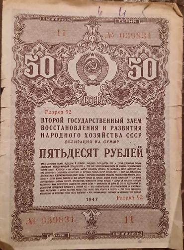 SSSRİ istiqrazı: 50 rubl-1955-ci il (8 ədəd) 10 rubl-1955-ci il (14 lalafo.az -da SSSRİ istiqrazı: 50 rubl-1955-ci il (8 ədəd) 10 rubl-1955-ci il (14
