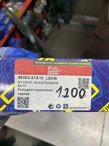 picanto: Задние тормозные колодки LEON SEIKO - Номер: 58302-07A10_LEON (аналог — 2