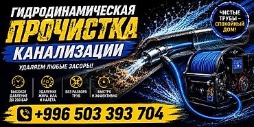 ош сантехник: 🔧 САНТЕХНИК ПО ТРУБАМ 🚿 Прочистка труб 💧 Устранение засоров 🔧 Чистка — 1