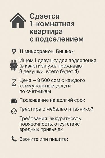 квартира в аренду в оше: 1 комната, Собственник, С подселением, С мебелью полностью
