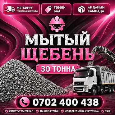 Гранит шагылы, Тонна менен, Камаз, Хово, Акысыз жеткирүү