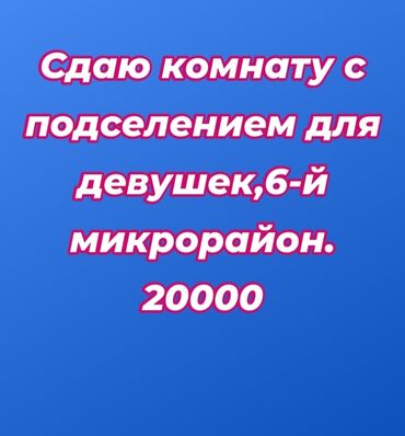 Долгосрочная аренда комнат: 2 м², С мебелью