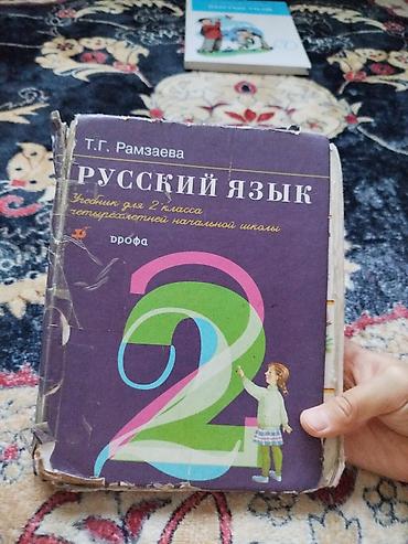 годы 2: Набор школьных учебников — 2