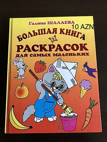 Kitablar və jurnallar: Детские развивающие книги. Абсолютно новые и несколько прочитанных, но — 7