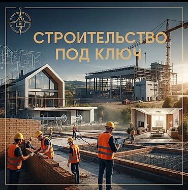 Строительство под ключ: Офисы, Квартиры, Дома Больше 6 лет опыта — 1