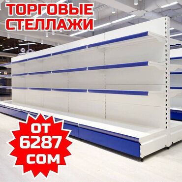 оборудования для развала схождения: Стеллаж металлический, сборные стеллажи, стеллажи для магазинов, полки