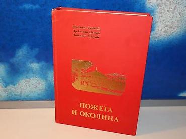 eldo design: Požega i okolina mihailo zotović1978 požegatvrd povez 24,5 cmna — 1