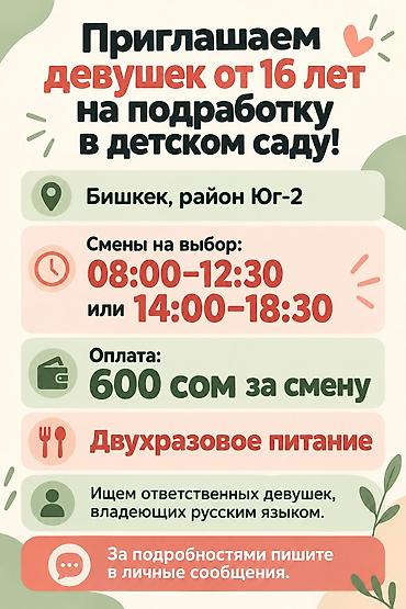 Требуется Няня, помощник воспитателя, Частный детский сад, Без опыта
