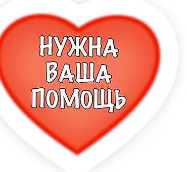 Онлайн-объявление с просьбой о помощи - Формат: изображение в виде