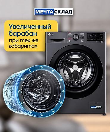 алгоритмы: Стиральная машина LG с фронтальной загрузкой, загрузка 8 кг. Ключевые — 6