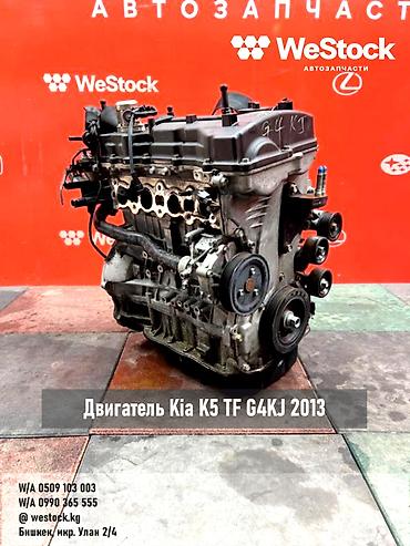 Двигатели, моторы и ГБЦ: Бензиновый мотор Kia 2013 г., 2.4 л, Б/у, Оригинал, Япония — 1